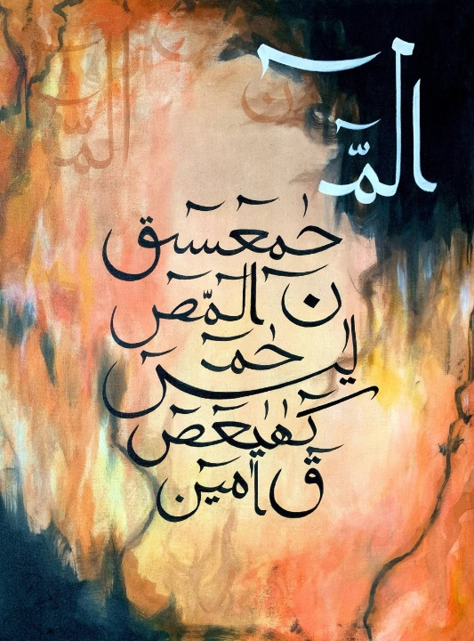 Lohe Qurani Arabic Calligraphy Painting Print - Image 2